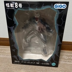 新品 GIGO限定 怪獣8号 フィギュア