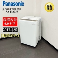 【ネット決済・配送可】🌟激安‼️17年製パナソニック6キロ洗濯機...