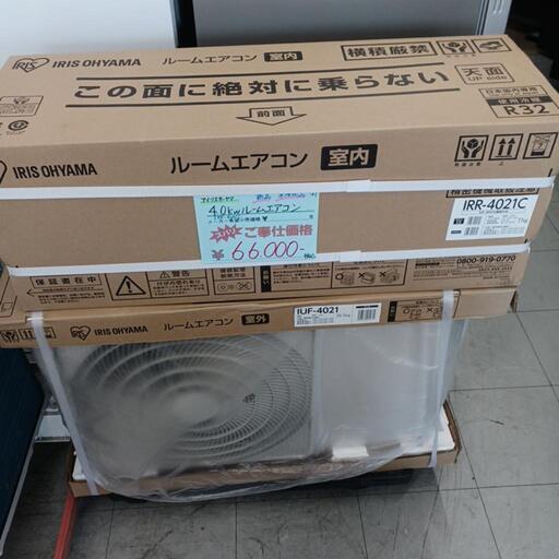 ☆6ヶ月保証☆未使用品☆アイリスオーヤマ　4.0kwルームエアコン　2021年製
