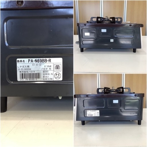 パロマ 中古 Paloma パロマ PA-N69BB-R ガス コンロ LPガス用 2016 