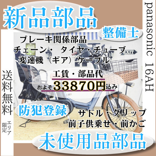 新品部品☺整備士*防犯登録　電動自転車　子供乗せ ３人乗り　RK パナソニック ギュット　Gyutto　２０インチ