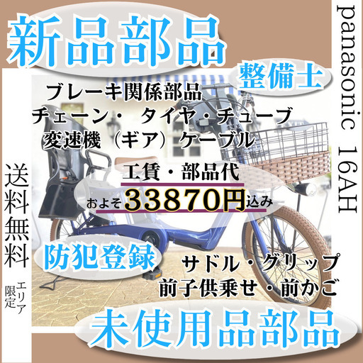 新品部品☺整備士*防犯登録　電動自転車　子供乗せ　２０２２年モデル　 WC パナソニック ギュット　Gyutto　２０インチ　３人乗り