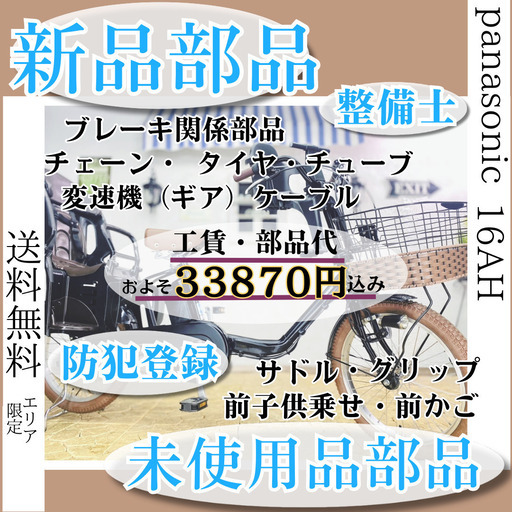 新品部品☺整備士*防犯登録　TF　電動自転車　パナソニック ギュット　Gyutto　２０インチ　子供乗せ　３人乗り