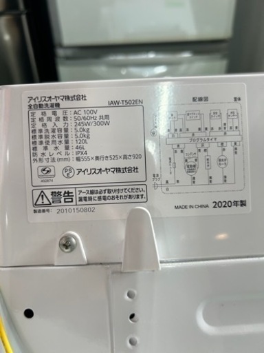 早い者勝ち大セール‼️‼️＋ご来店時、ガン×2お値引き‼️IRIS OHYAMA(アイリスオーヤマ) 2020年製 5.0kg 洗濯機