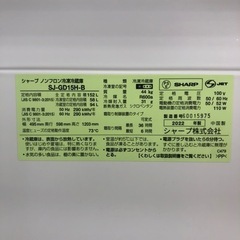 安心1年保証！ SHARP(シャープ) 2ドア冷蔵庫 2022年製 152L SJ-GD15H-B