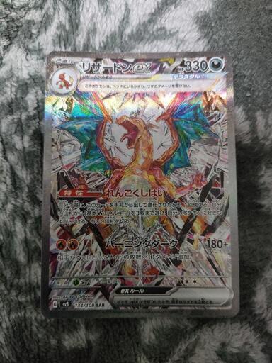 【確定】ポケモンカード リザードンEX SAR