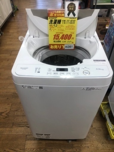 K091★SHARP製★2020年製4.5㌔洗濯機★6ヵ月間保証付き★近隣配送・設置可能