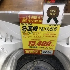 K091★SHARP製★2020年製4.5㌔洗濯機★6ヵ月間保証付き★近隣配送・設置可能