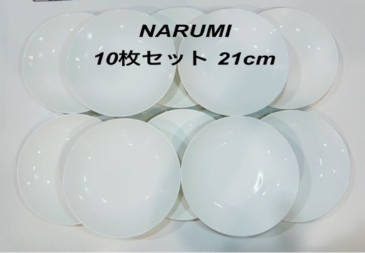 NARUMI（ナルミ）ボーンチャイナホワイト深 皿 直径21cm 10枚セット