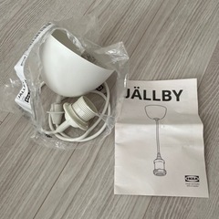 IKEA ペンダントライト用コード引っかけシーリング 「JALL...