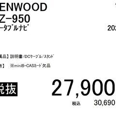KENWOOD/EZ-950/ポータブルナビ