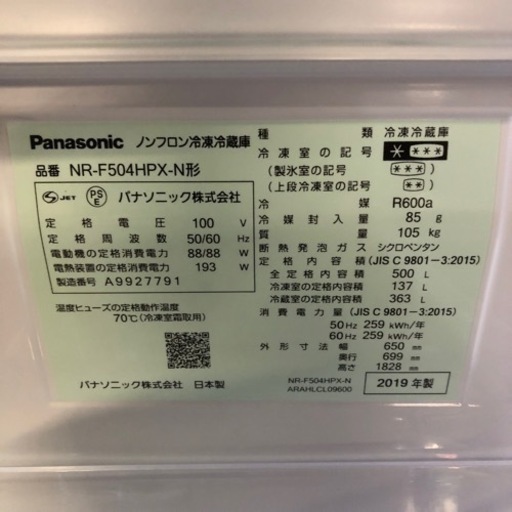 極上美品 日本製 2019年パナソニック 6ドア500Lパナソニック冷蔵庫