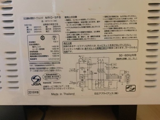 ♦️日立オーブンレンジ【2016年製】MRO-SF6