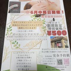 6月限定！！フェイシャルエステ500円！！
