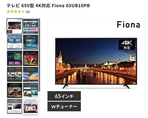 ●値下げしました(#^.^#)●4K対応　65インチ(^^♪●アイリス　IPSパネル　65型　液晶テレビ　65UB10PB　2021年製　中古品●相模原　横浜　神奈川●