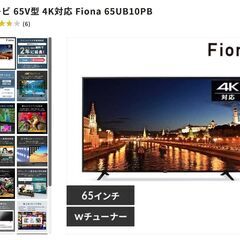 ○値下げしました(#^.^#)○4K対応 65インチ(^^♪