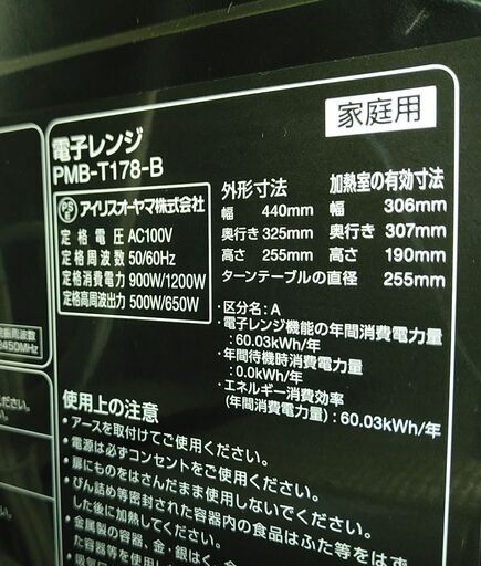 セール！3か月間保証☆配達有り！6000円(税抜）アイリスオーヤマ 2023年製 電子レンジ　ブラック