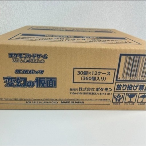 変幻の仮面　1カートン　定価販売