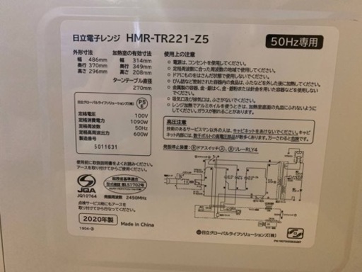 ♦️日立電子レンジ【2020年製】HMR-TR221-Z5