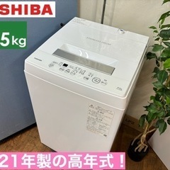 I639 🌈 2021年製の高年式♪ TOSHIBA 洗濯機 （...