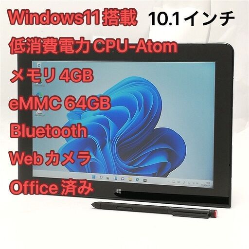 激安 即使用可 ペン付き 10.1型 タブレット Lenovo ThinkPad 10 中古良品 Atom 4GB 64GB 無線Wi-Fi Bluetooth webカメラ Windows11 Office