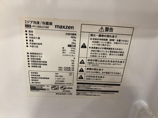 【６ヶ月保証付】2ﾄﾞｱ冷蔵庫　maxzen　2021年製【ﾄﾚﾌｧｸ桶川店】