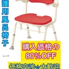 【80%OFF】介護用風呂椅子(アロン化成社)