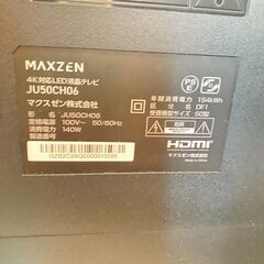 ジャンク　50型　テレビ　マクスゼン