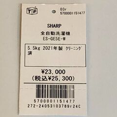 SHARP　全自動洗濯機【トレファク桶川店】