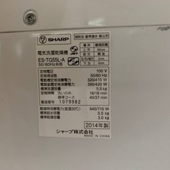 ♦️SHARP 電気洗濯乾燥機　【2014年製】ES-TG55L-A