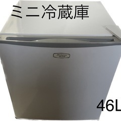 ミニ冷蔵庫　46L 2017年製