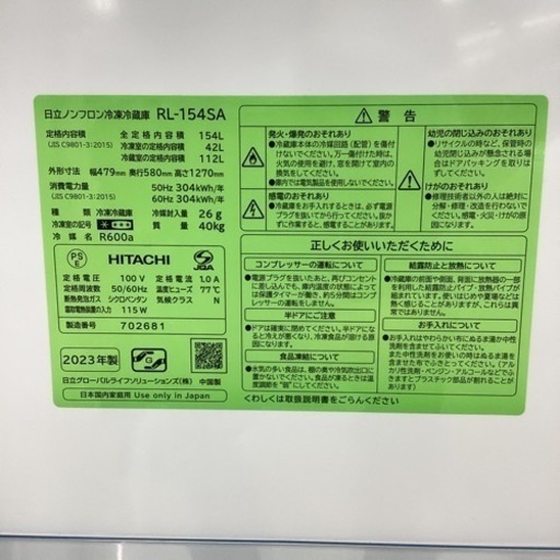 【1年保証】HITACHI RL-154SA 冷蔵庫