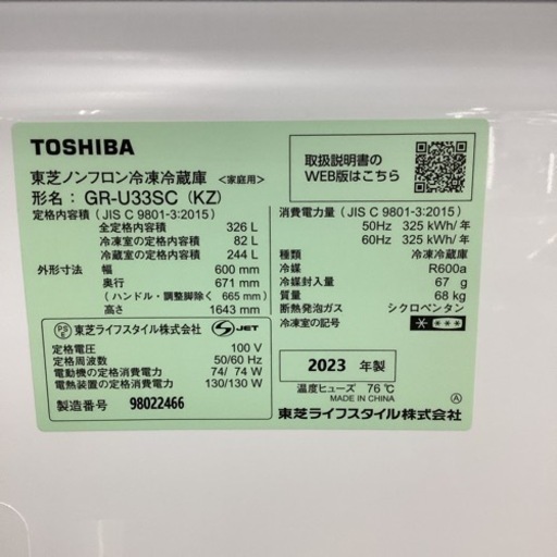 【1年保証】TOSHIBA GR-U33SC 冷蔵庫