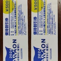 SORAON6/22音楽フェスチケット2人分17400円→100...
