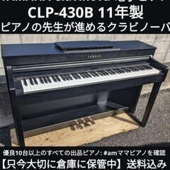 大阪府のclavinovaの中古が安い！激安で譲ります・無料であげます  