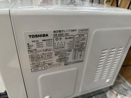 東芝】電子レンジ☆2022年製 クリーニング済/6ヶ月保証付 管理番号11106