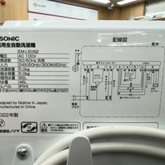 【一年保証対象商品】ELSONIC　全自動洗濯機　EM-L55L　2023年製