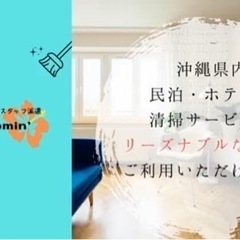 民泊客室清掃、ルームクリーニング2LDK、6500円〜
