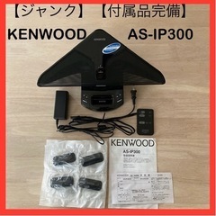 ジャンク KENWOOD ケンウッド AS-IP300 for ...