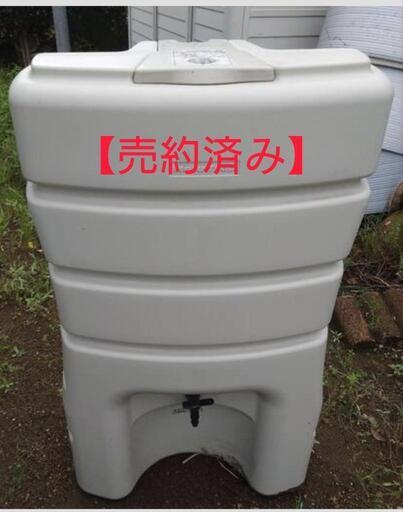 家庭用雨水貯留タンク【140㍑タイプ】中古　グレー