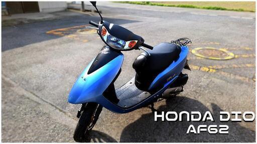 (引渡し完了)通勤に使う予定で整備しました 4スト【HONDA  DIO AF62】