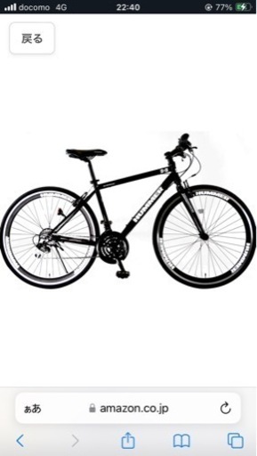 自転車 クロスバイク