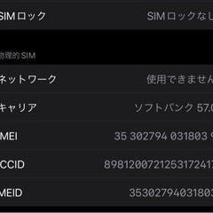 6月14日17時まで最終値下げ‼️美品iPhone13promax 256GB グラファイト