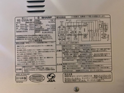 シャープ　電子レンジ　RE-S50A-W