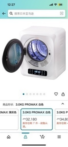 新品衣類乾燥機