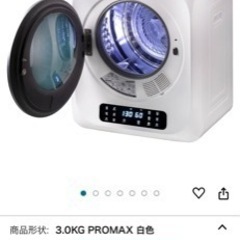 新品衣類乾燥機