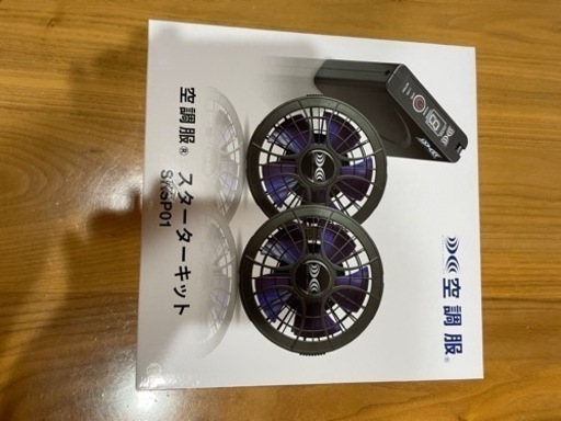 空調服　スターターキット　未使用