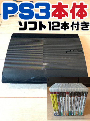 PS3 CECH 4200B 本体 (ソフト12本付き)
