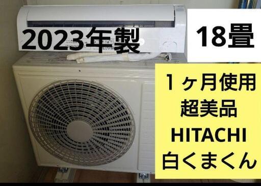 超美品2023年 エアコン