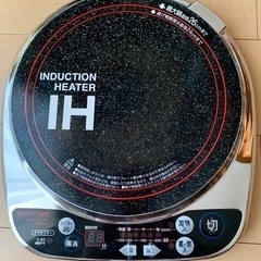キッチン家電　IH調理器